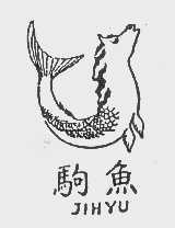 驹鱼   JIHYU