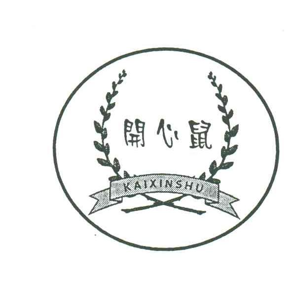开心鼠