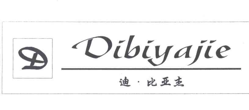 迪比亚杰及图形