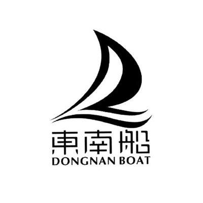 东南船 DONGNAN BOAT