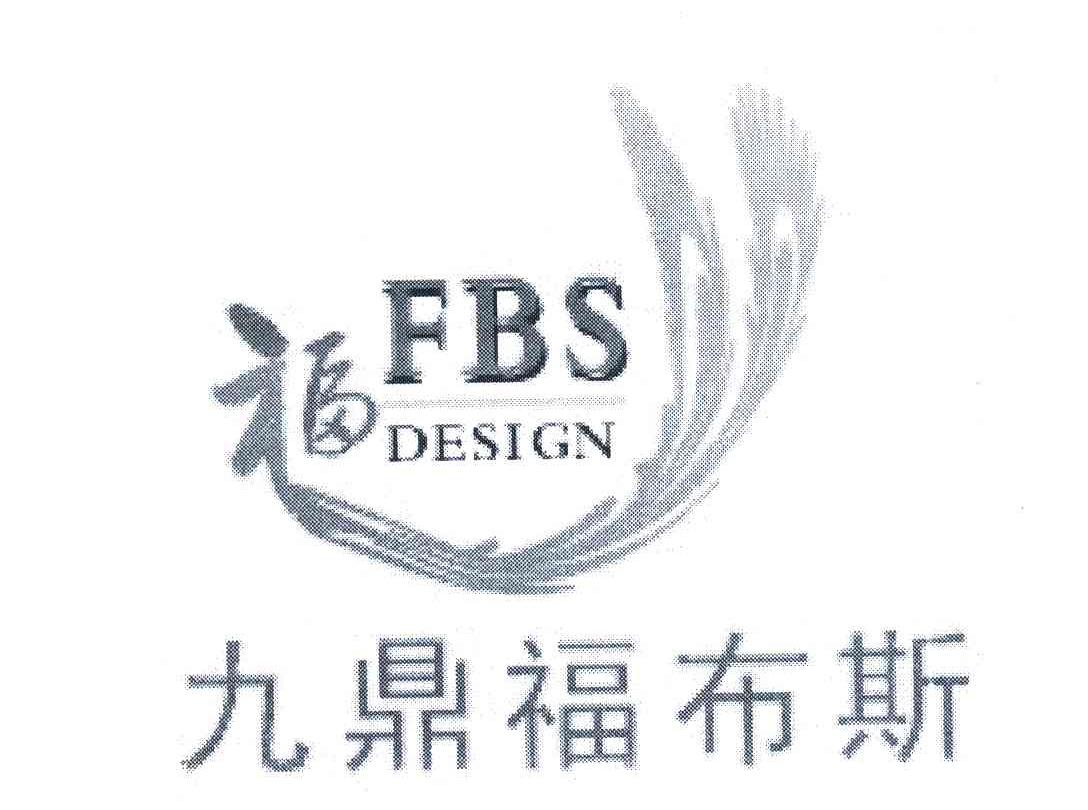 九鼎福布斯;福;FBS DESIGN