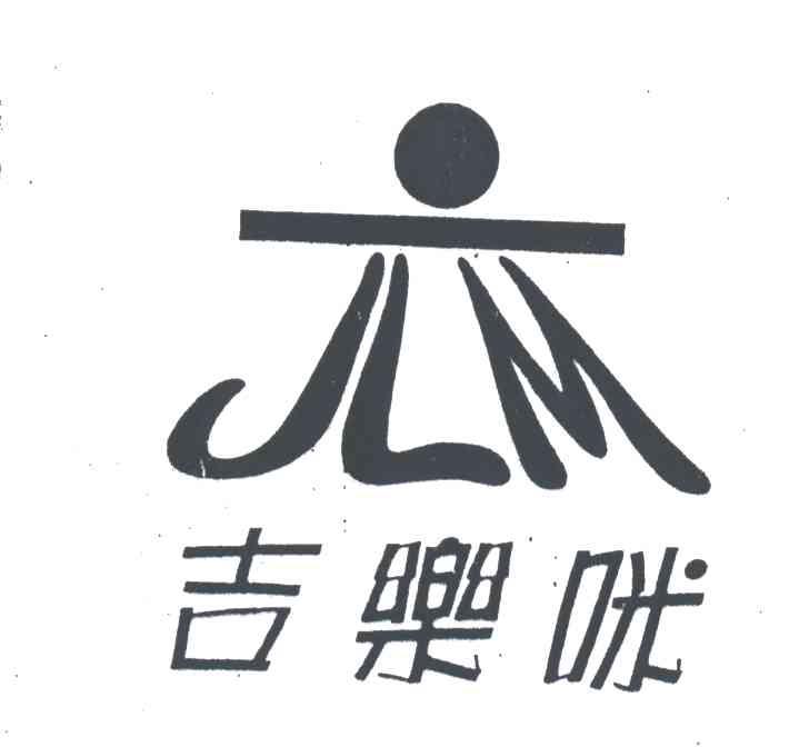 吉乐咪;JLM
