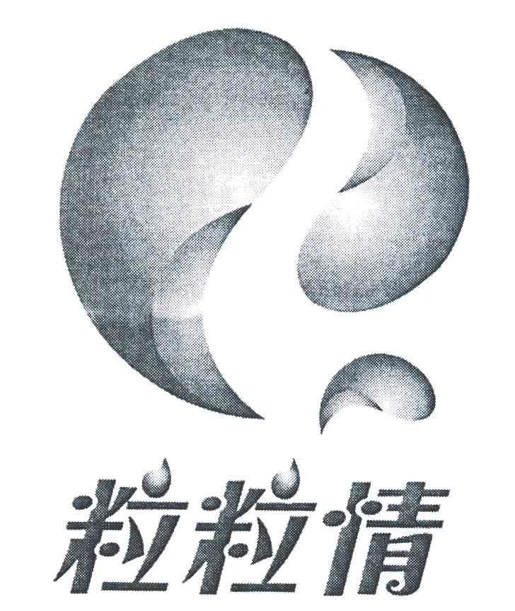 粒粒情