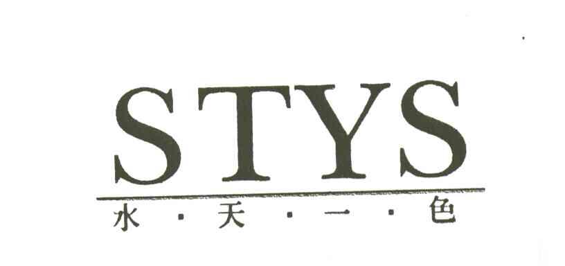 水天一色;STYS