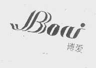 博爱