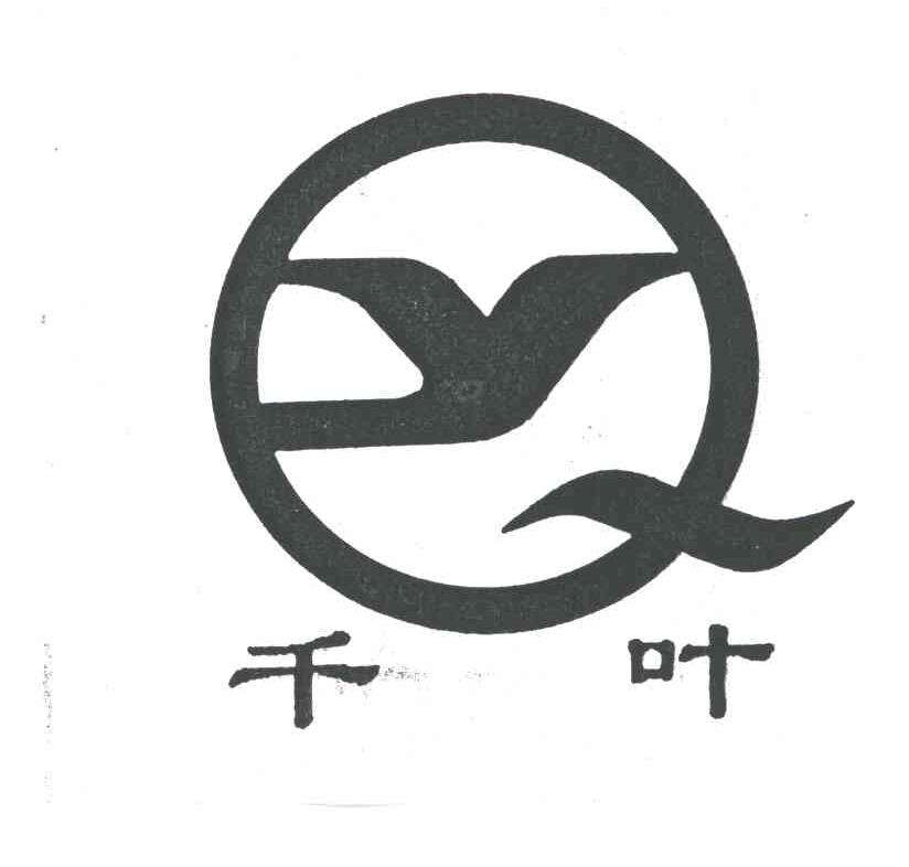 千叶
