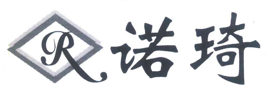 诺琦 R