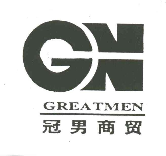 冠男GREATMEN