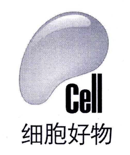 细胞好物;CELL