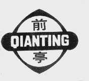 前亭