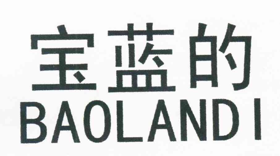 宝蓝的