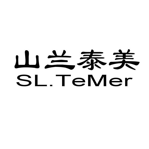 山兰泰美 SL.TEMER
