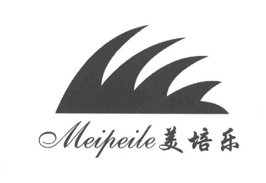 美培乐