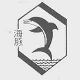 海豚