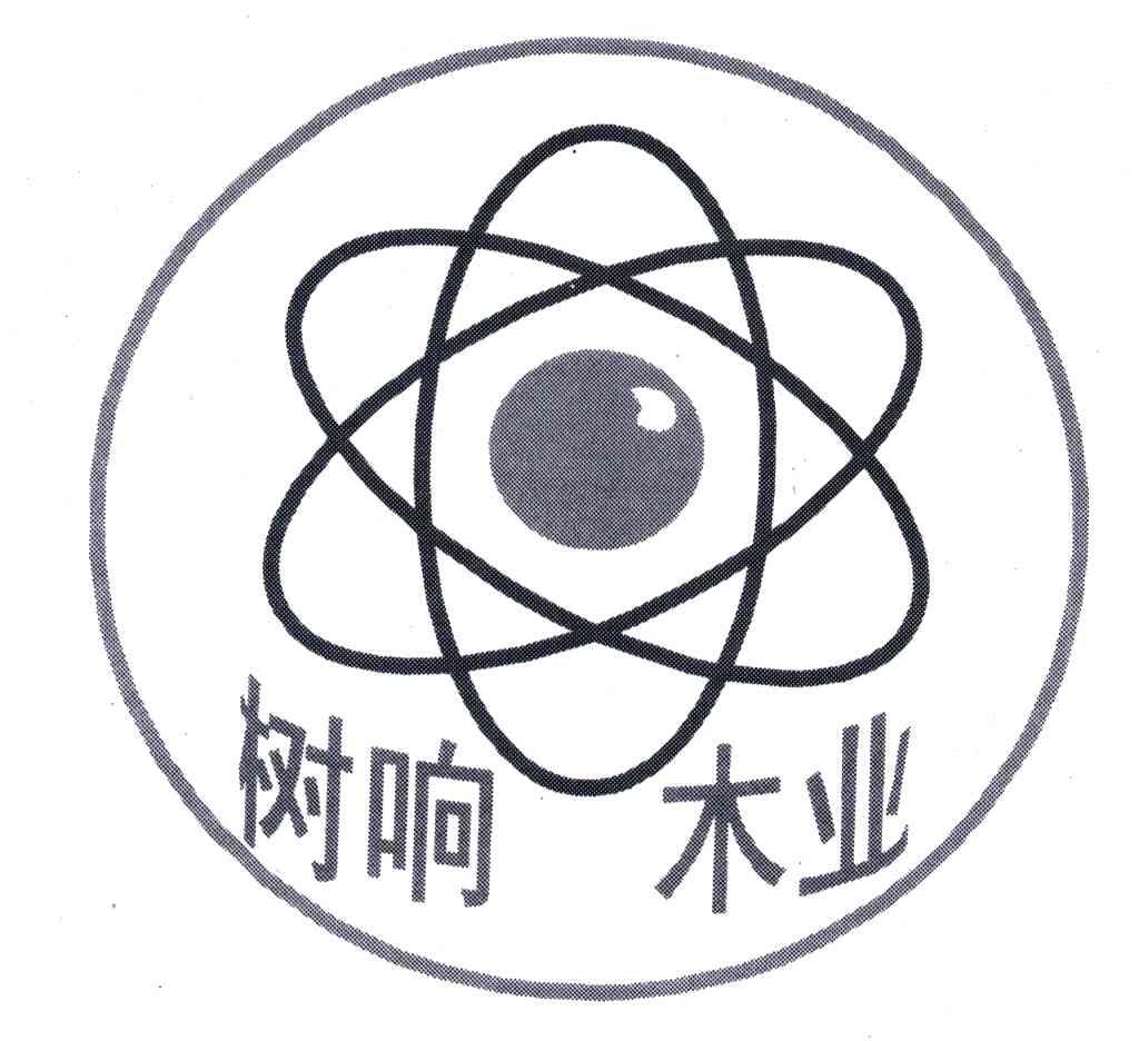 树响木业