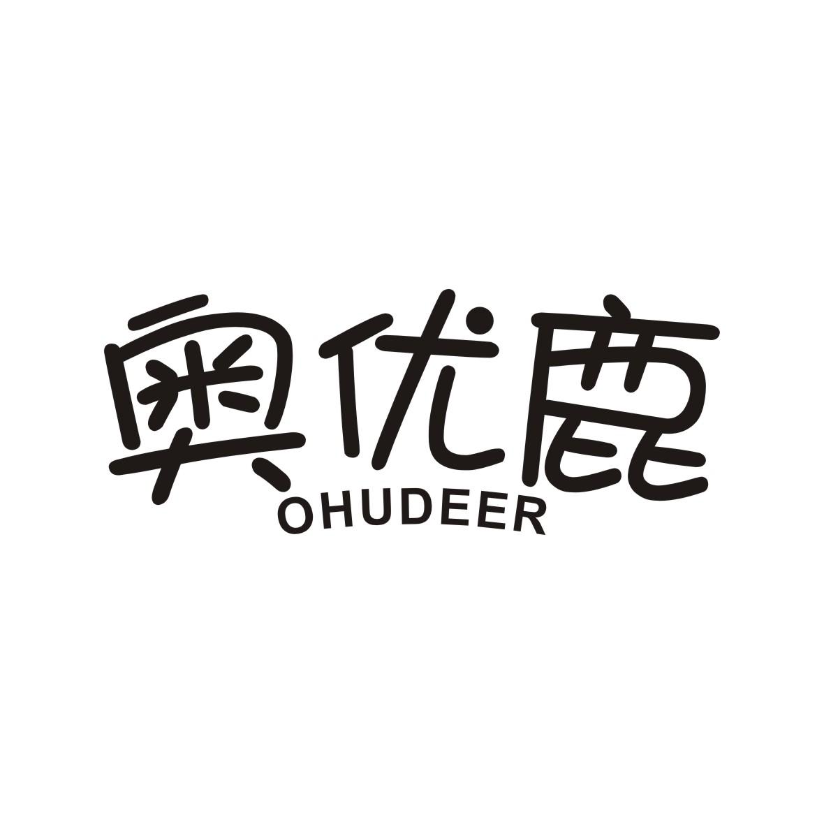 奥优鹿  OHUDEER