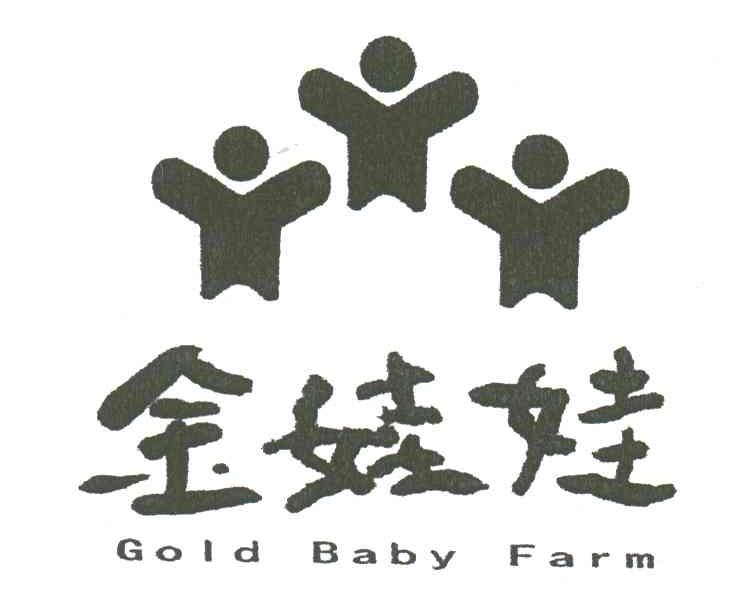 金娃娃;GOLD BABY FARM