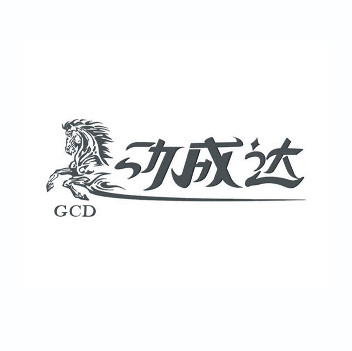 功成达 GCD