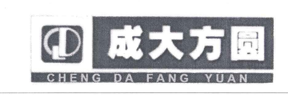 成大方圆