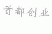 首都创业