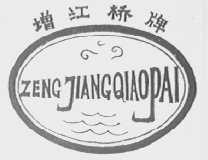 增江桥