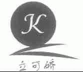 立可娇