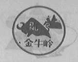 金牛岭