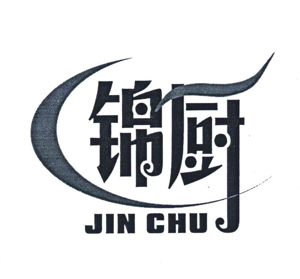 锦厨