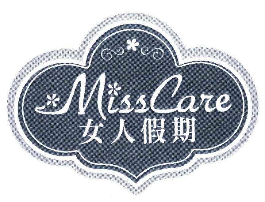 女人假期 MISS CARE