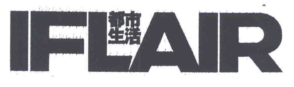 IFLAIR;都市生活