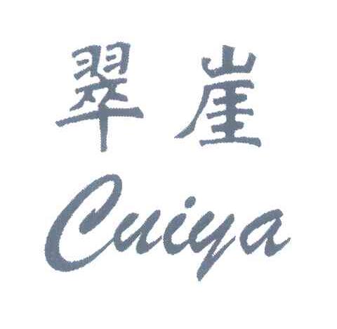 翠崖