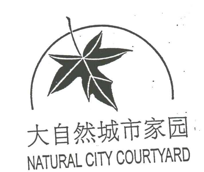 大自然城市家园