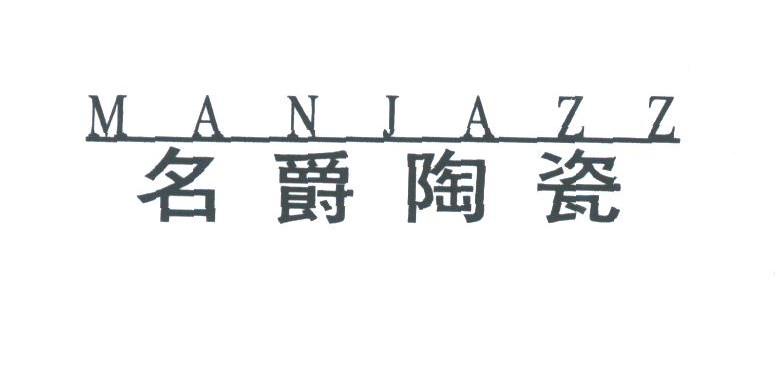 名爵;MANJAZZ
