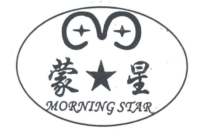 蒙星 MORNING STAR