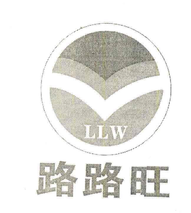 路路旺;LLW