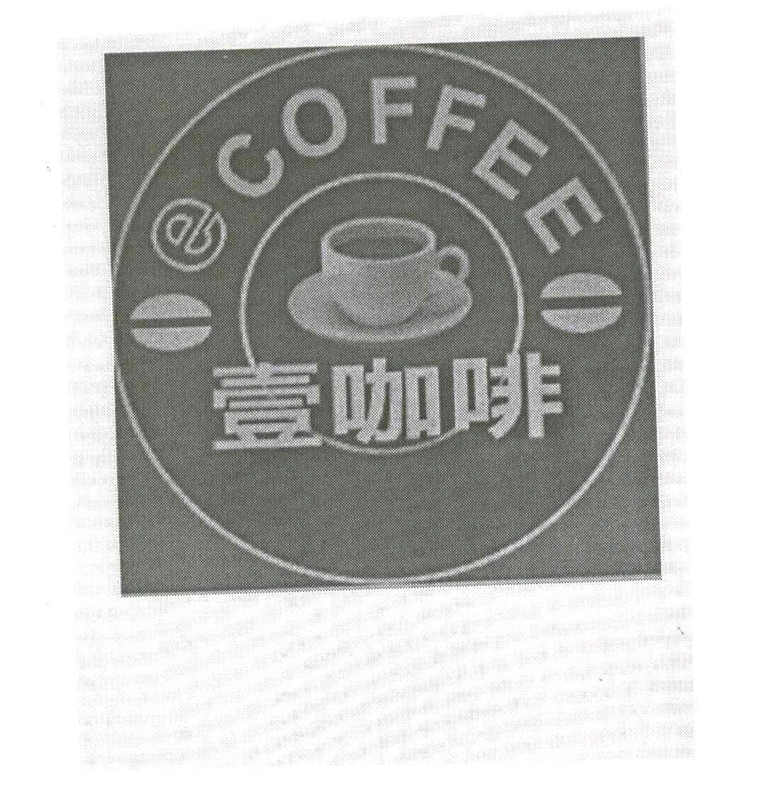 壹咖啡;COFFEE