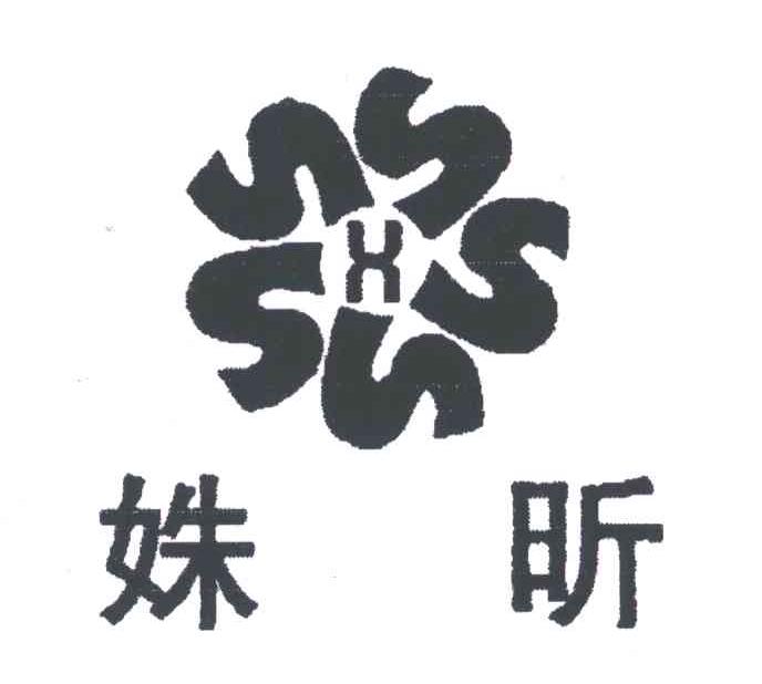 姝昕