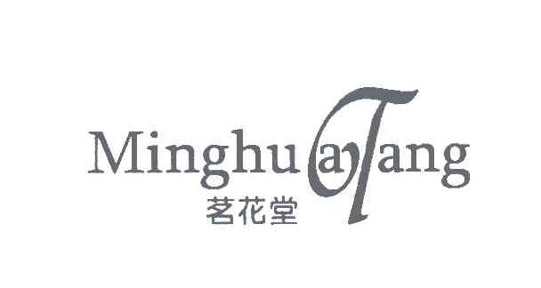 茗花堂