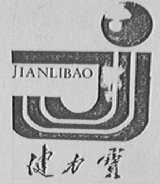 健力宝