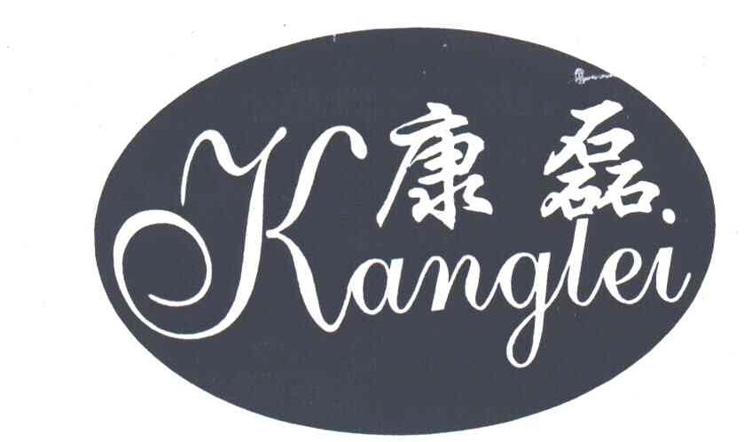 康磊