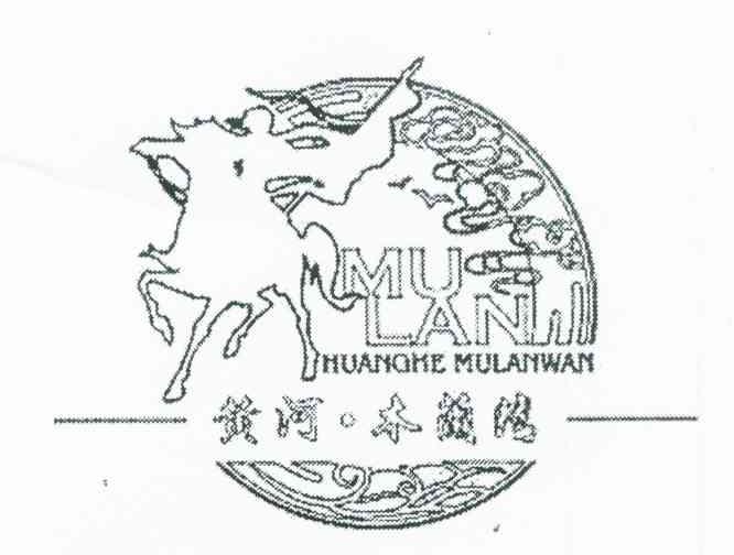 黄河&middot;木兰湾