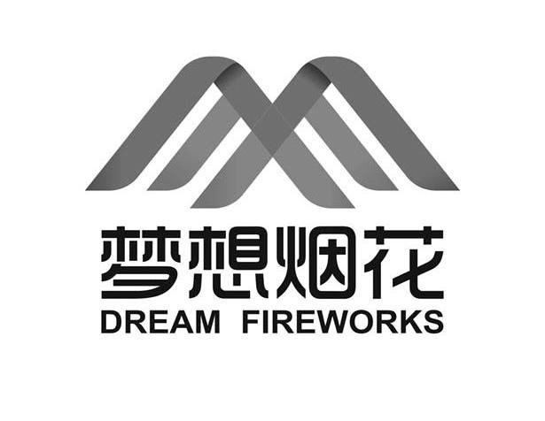 梦想烟花 DREAM FIREWORKS