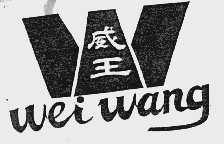 威王