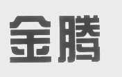 金腾