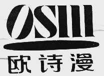 欧诗漫  OSM