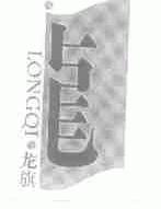龙旗