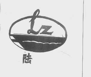 陆