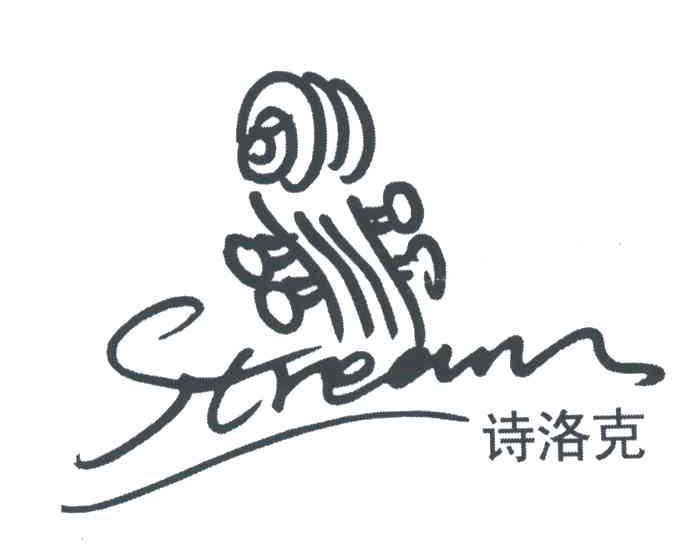 诗洛克;STREAM