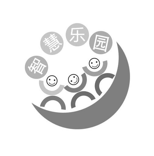 智慧乐园