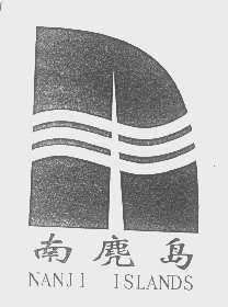 南麂岛   NANJI ISLANDS